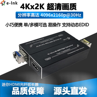 E-LNK Некомпрессированный Mini 4K HDMI Ultra-High-Definition Видео оптическая конечная машина HDMI Ротор оптический оптоволокон расширитель