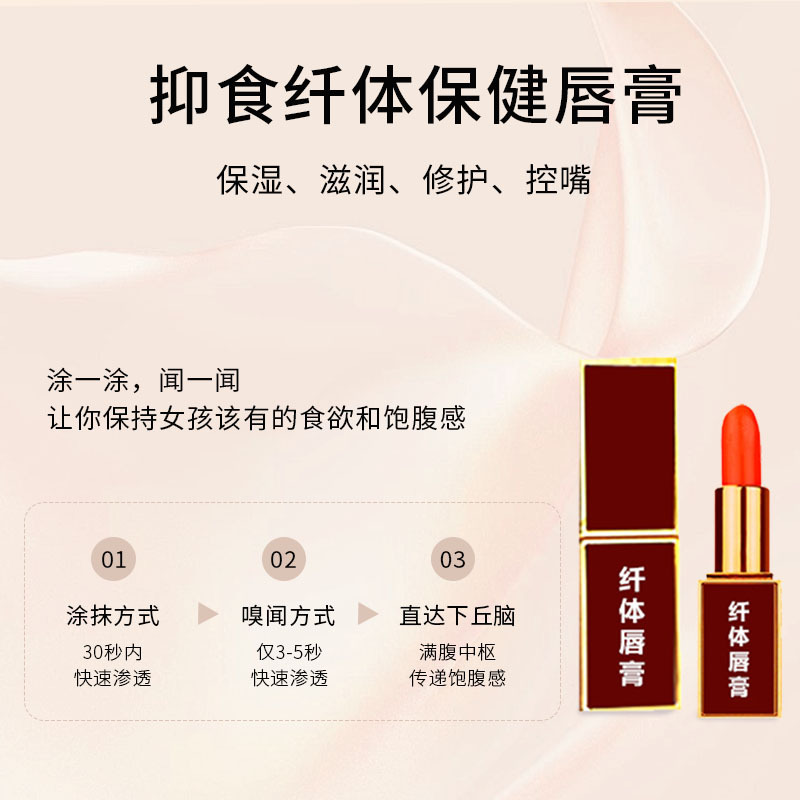 Yi Linghe の同じスタイルの食欲抑制と痩身ヘルスケア リップスティック、満腹感を高め、食欲を抑制し、保湿と痩身リップスティック|undefined