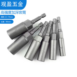 Hexagon socket strong magnetic lengthened air gun wind batch head screw hand electric drill electric wrench long socket head