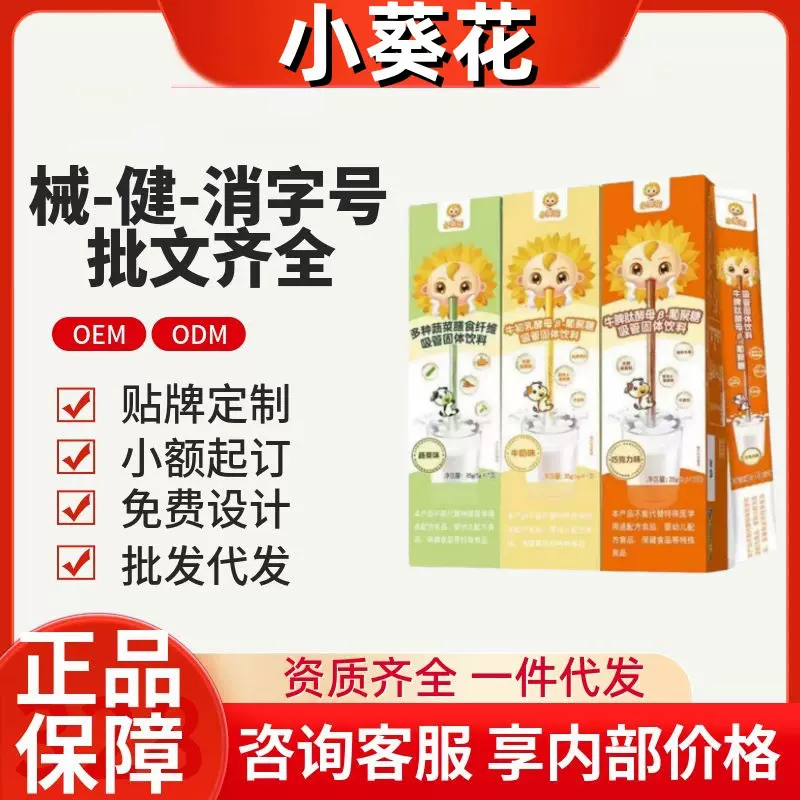 小葵花多种蔬菜膳食纤维吸管固体饮料官方旗舰店源头工厂一件代发