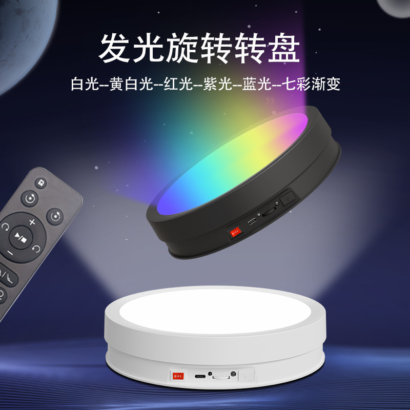 電動燈光旋轉展示台轉盤化妝品香水直播拍攝視頻主圖製作發光展台