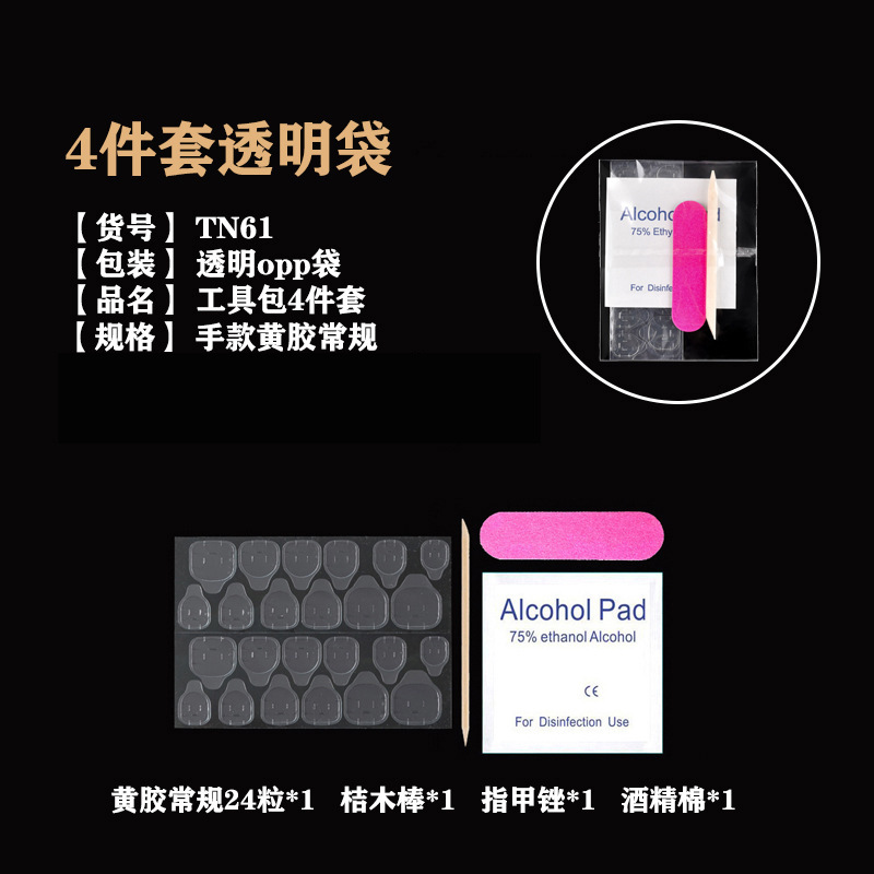 Набор из 4 предметов (обычный желтый клей)