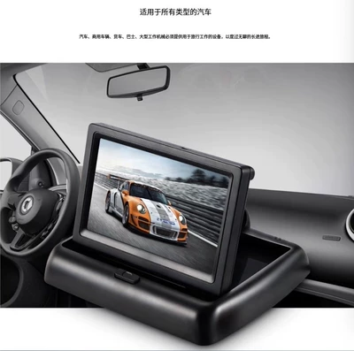 12-24V Car Universal Reversing Image Desktop Foldableing High-Definition Car Display Reversing Radar Screen 4.3 (Car display)