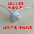 MR16圆瓷源头工厂产生销售MR16灯座G5.3灯座mr16陶瓷灯座不配线