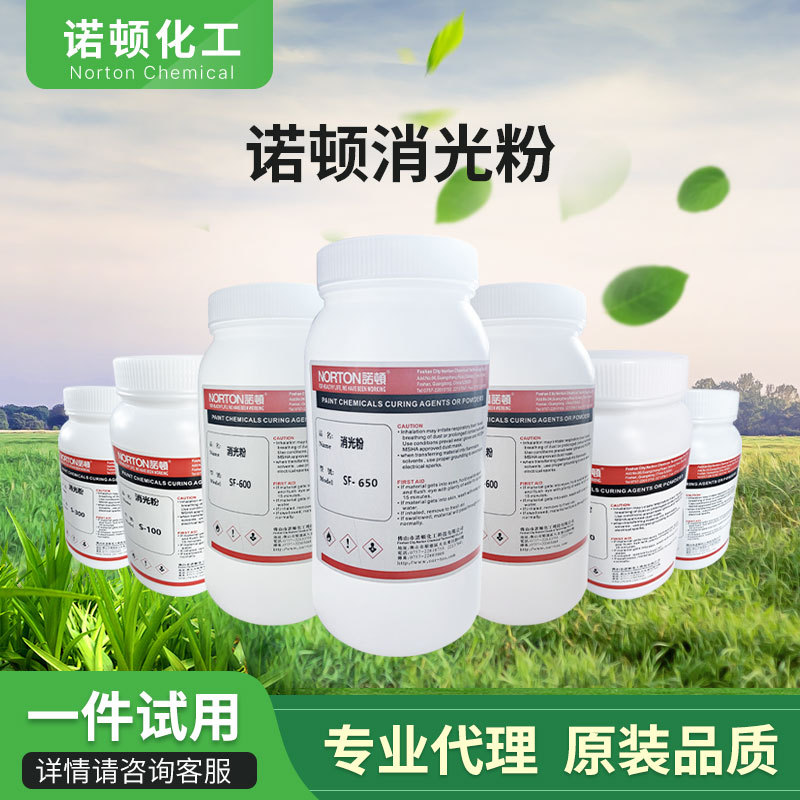 诺顿S系列二氧化硅哑粉消光粉消光剂油墨硅胶塑料胶机壳手感好