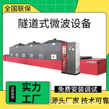 大虾微波烘烤隧道炉 全自动海产品低温熟化设备 质保一年