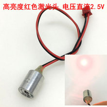 2.5v 3V 激光头激光二极管激光灯红色点状铝铜材激光管大功率其他