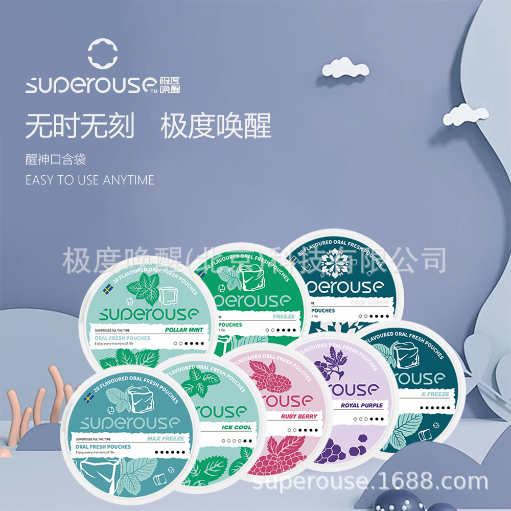 Superouse唇烟SNUS袋Ncotine Pouch极度唤醒口含袋唇烟口含袋口含