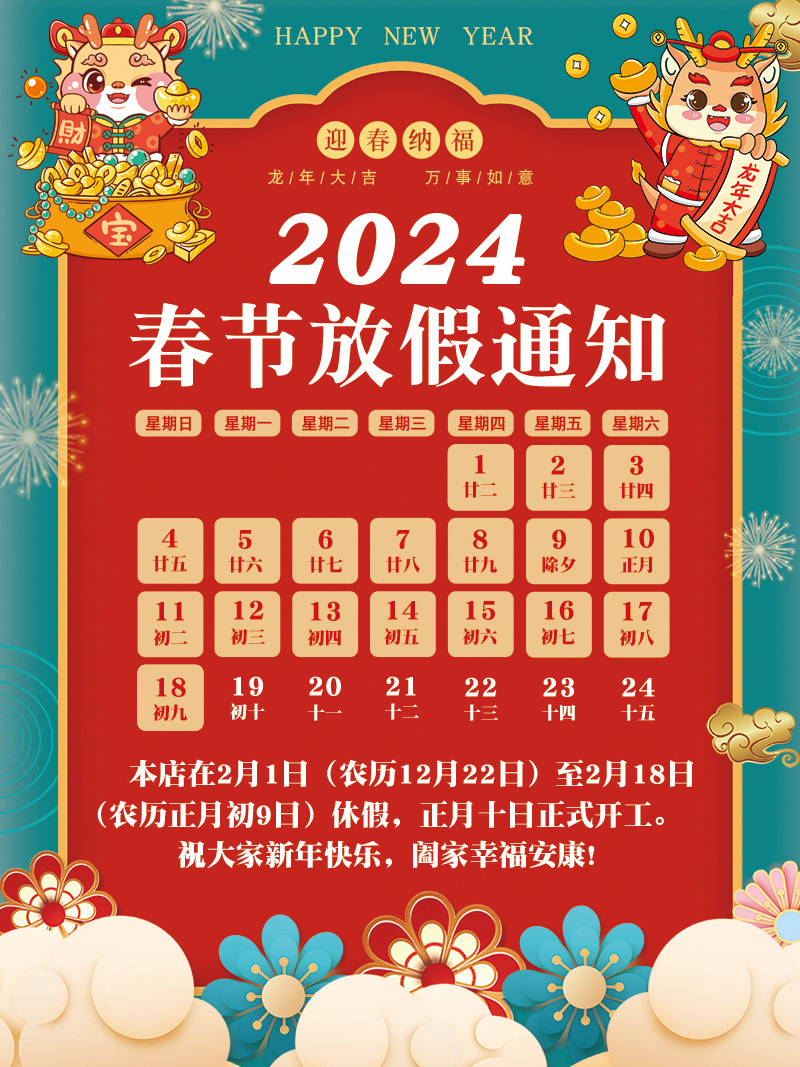2023放假通知
