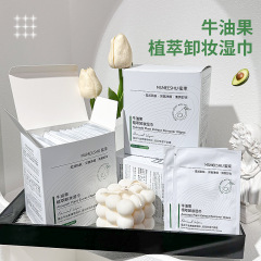 MSMEESHU牛油果植萃卸妝濕巾 30片獨立包裝 眼部臉部一次性潔面巾