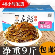 庄彪麻辣海带丝9斤即食海带散装咸菜酱菜下饭菜整箱腌菜泡菜