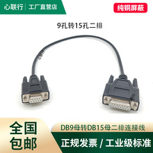 心联行DB9转DB15两排转DB9连接线电子秤线切割机线9孔15孔地磅线