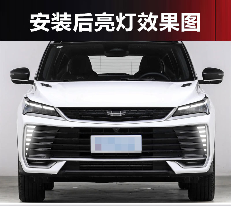 Suitable for 25 Geely Binyue L Daytime Running Lights Proton X50 Modified Led Daytime Running Lights Decorative Lights