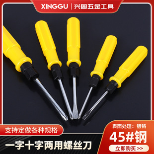 Manufacturers supply yellow flat-head Phillips screwdriver plus hard chrome-plated screwdriver 2 inch 3 inch 4 inch dual-purpose screwdriver