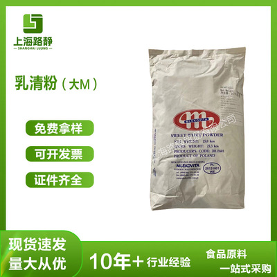 [现货 批发 食品级波兰大M  甜乳清粉  烘焙糕点 巧克力 专用]