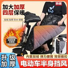 电动车挡风裙挡风被秋冬半身裙护腿加绒加厚护腰保暖棉护膝罩骑车