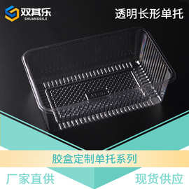 食品级透明PET 方形吸塑托盘 PP 饼干毛巾卷蘸料塑料内托源头工厂