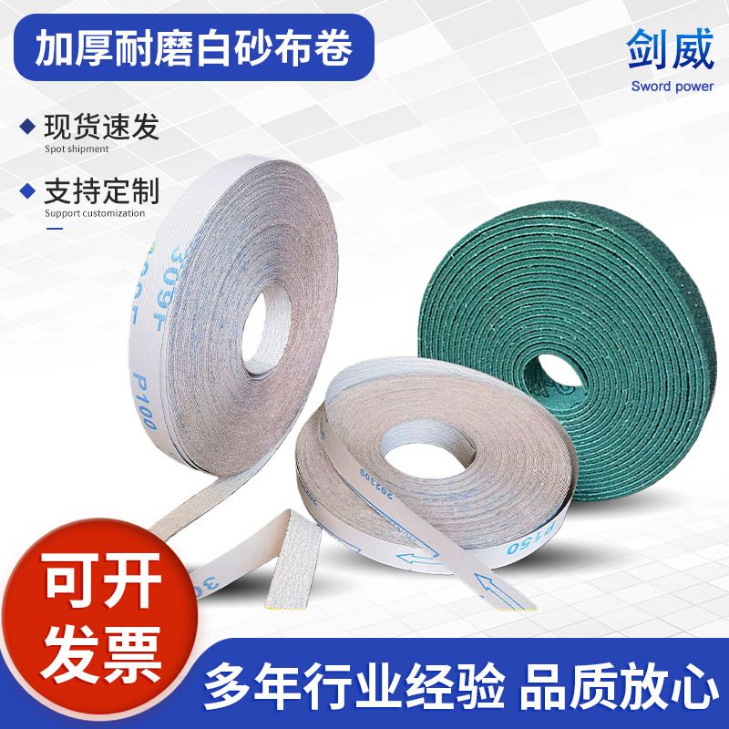 加厚耐磨28mm白砂带卷不锈钢保温杯厨具锅具发热盘盐雾防锈百洁布