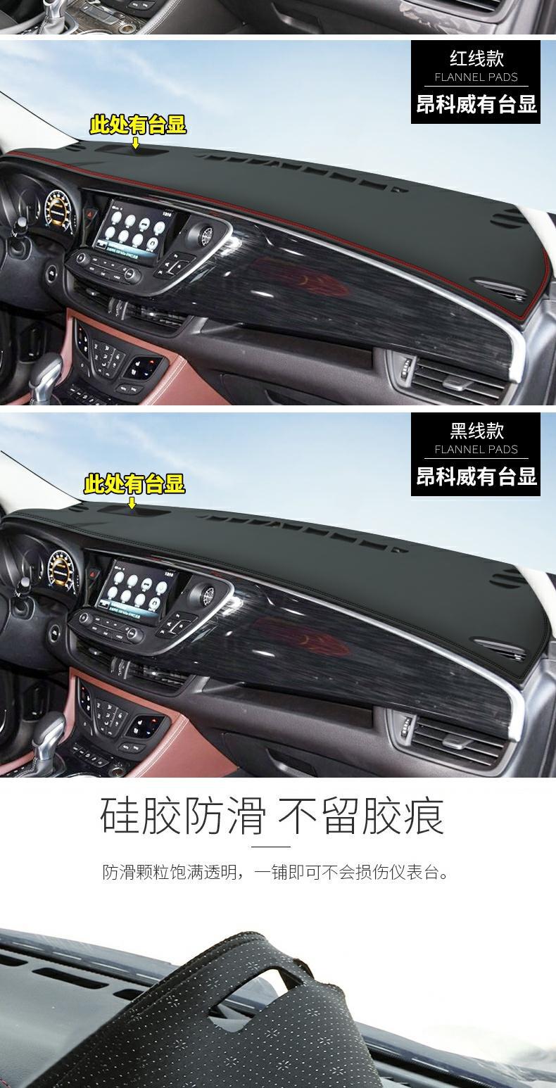 23 Buick Envision S Plus Dashboard Central Control Light-Proof Mat Sun Protection Mat Sunshade Decoration Special Modification Supplies