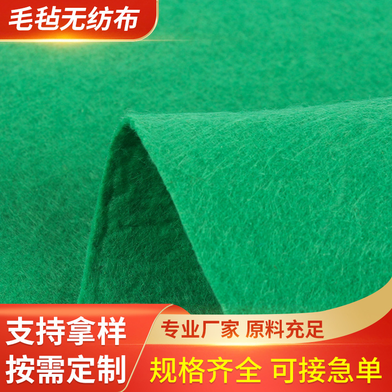 彩色无纺布厂家地毯用针刺无纺布定 制多规格舞台地毯用无纺布