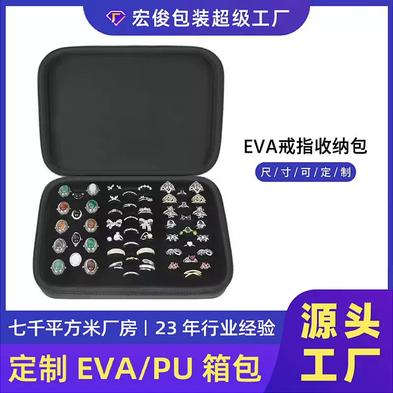 首饰盒 eva戒指收纳盒定制金银珠宝项链胸针配饰盒耳环饰品收纳包