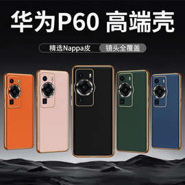 【无痕代发】适用华为p60pro手机壳art真素皮p50电镀凹槽贴皮软壳