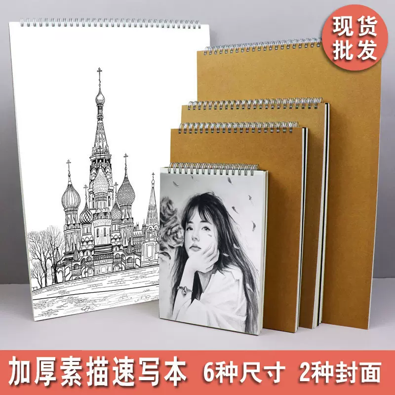 8开素描本A3 A4速写本16开手挽线圈薄 A5活页学生图画绘画描图本
