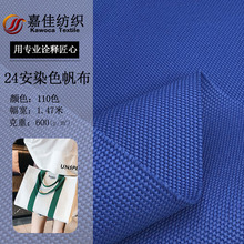 全棉24安帆布面料厂家现货 箱包鞋材手袋沙发加厚老粗布面料