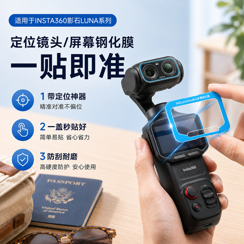 Shadowstone Insta360 LunaUltra Positioning Screen Film HD Glass Protective Lens Sticker Photography Accessory Shadowstone Insta360 LunaUltra Positioning Screen Film HD Glass Protective Lens Sticker Photography Accessory