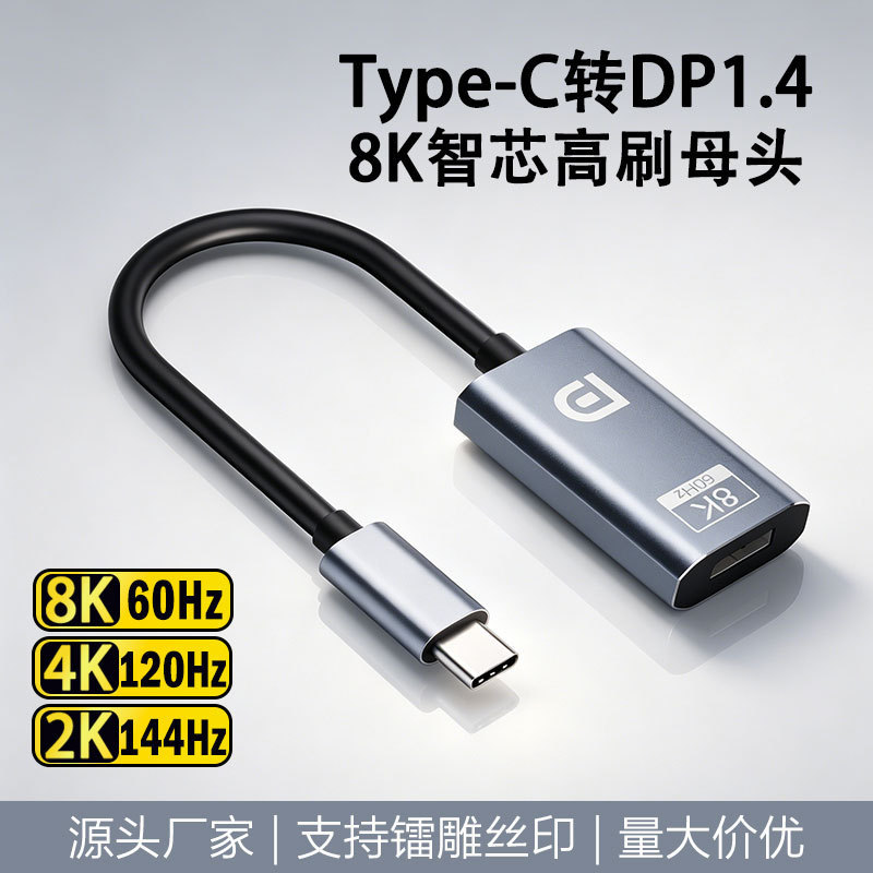 Type-C to Dp Adapter 8K High-Definition Computer and Mobile Phone Screen Projection Conversion Cable Version 1.4 Usb-C to Dp External Connection Type-C to Dp Adapter 8K High-Definition Computer and Mobile Phone Screen Projection Conversion Cable Version 1.4 Usb-C to Dp External Connection