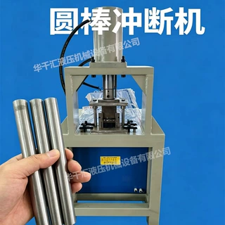 不锈钢圆棒切断机 圆钢切断机 圆棒剪断机 圆钢挫断 棒料剪切机