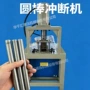圆棒不锈钢剪切机