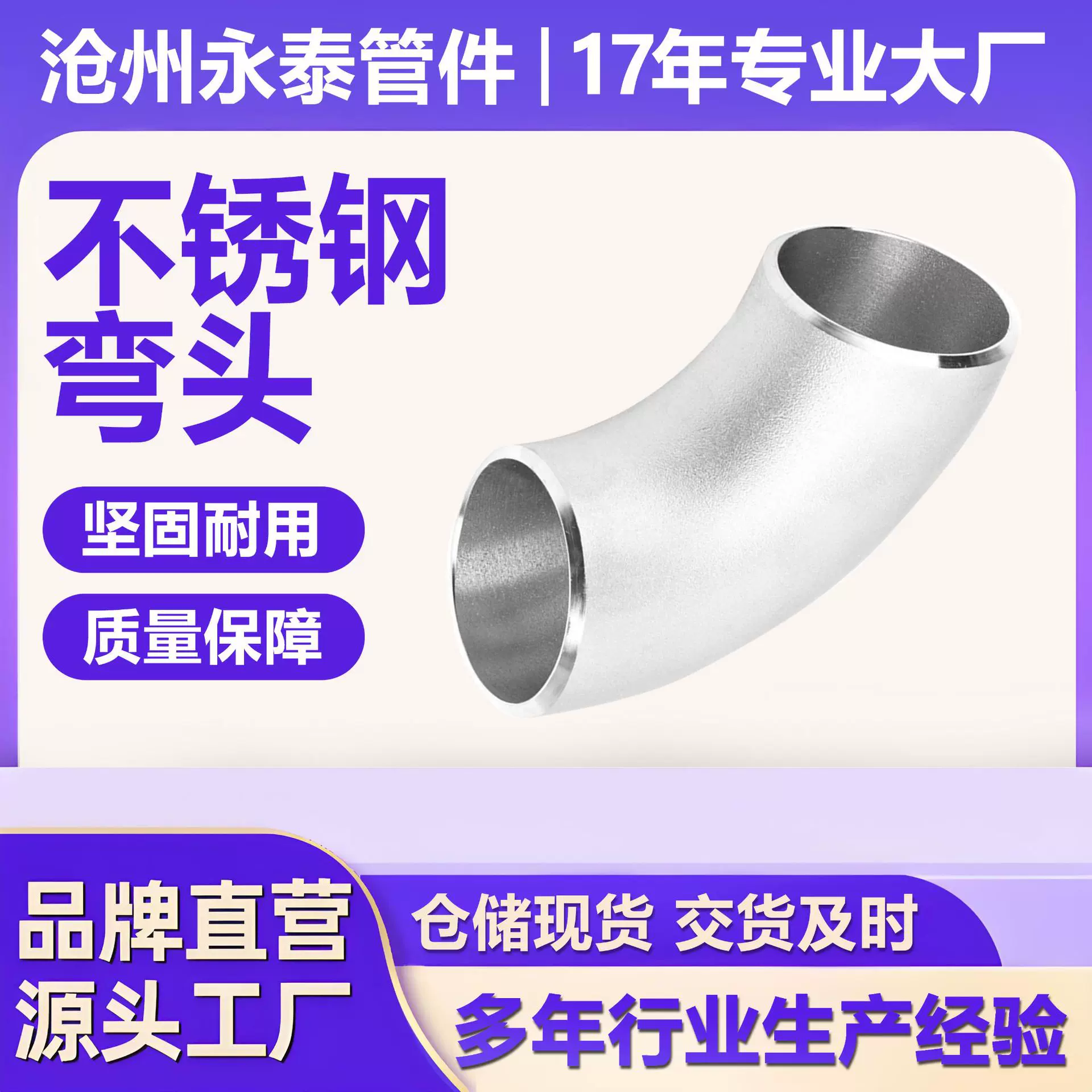 304不锈钢弯头高压焊接无缝冲压弯头管件可定制不锈钢碳钢弯头