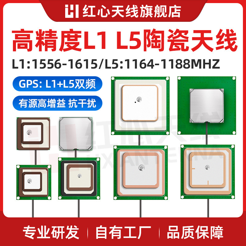 红心GNSS天线定位北斗L1L5双频导航天线叠层耦合陶瓷天线B1B2双频