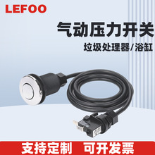力夫垃圾处理器空气开关按钮  牙科冲浪按摩浴缸气动开关控制盒
