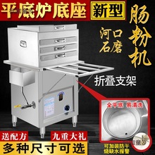 石磨肠粉机商用电蒸箱煤气燃气早餐摆摊广东蒸肠粉机器蒸炉麦太保