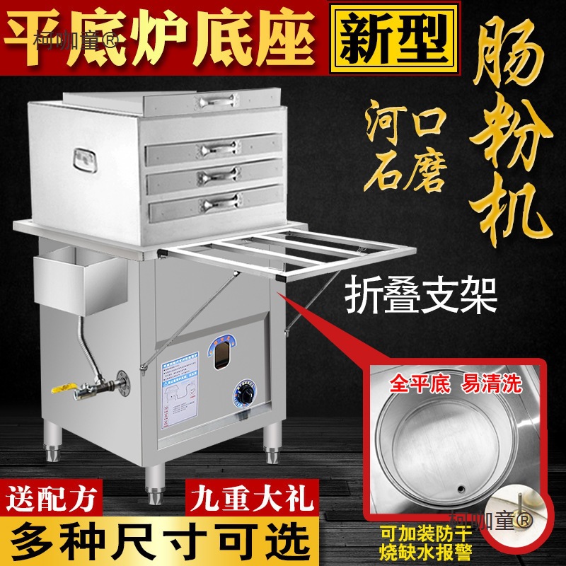 石磨肠粉机商用电蒸箱煤气燃气早餐摆摊广东蒸肠粉机器蒸炉麦太保