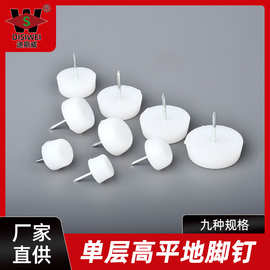 塑料地脚钉PP防滑防潮增高橱柜桌椅凳子沙发地脚垫加厚静音地钉