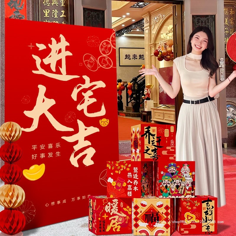 创垚乔迁之喜公司装饰氛围挂布条幅客厅搬家入宅新房仪式布置KT板|undefined