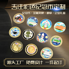 彩色纪念章定制金属烤漆彩印纪念币景区文创企业礼品工艺纪念章