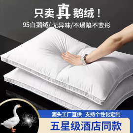 95白鸭绒枕五星级酒店枕头羽绒枕芯希尔顿白鹅绒枕批发a类pillow