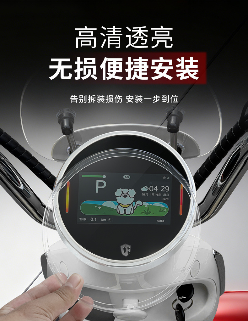 Suitable for Yadea Rhine II 50/C80 instrument cover modification shell, central control screen high-definition film transparent shell accessories