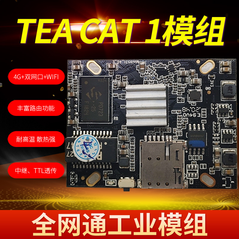 特惠批发4G全网通监控模组安防监控4G传输主板高通芯片双网口模块