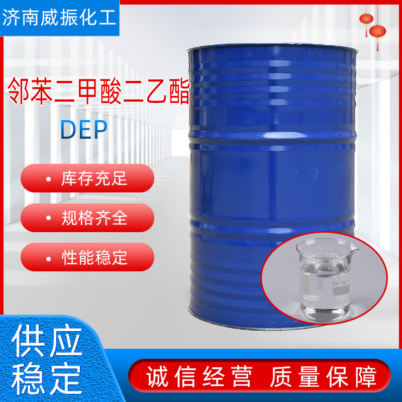 蓝帆邻苯二甲酸二乙酯DEP增塑润滑剂定香剂邻苯二甲酸二乙脂