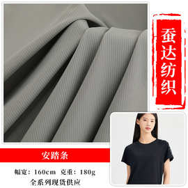 厂家现货 180g凉感安踏条休闲瑜伽运动服速干防晒服装面料