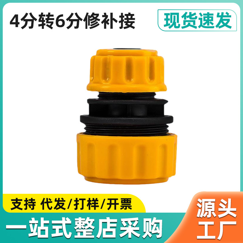 乐夏厂家直销塑料4分转6分修补接头4分变6分转换接头洗车水管浇花