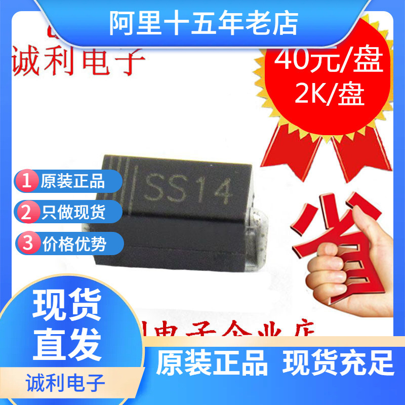 肖特基 贴片 整流二极管 1N5819 IN5819 SS14 原装现货