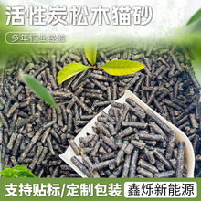 活性炭松木猫砂厂家批发猫咪兔子室内除臭吸水快宠物垫料猫砂