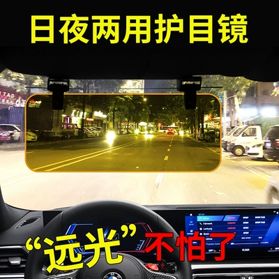 Sun shade and night anti-glare night