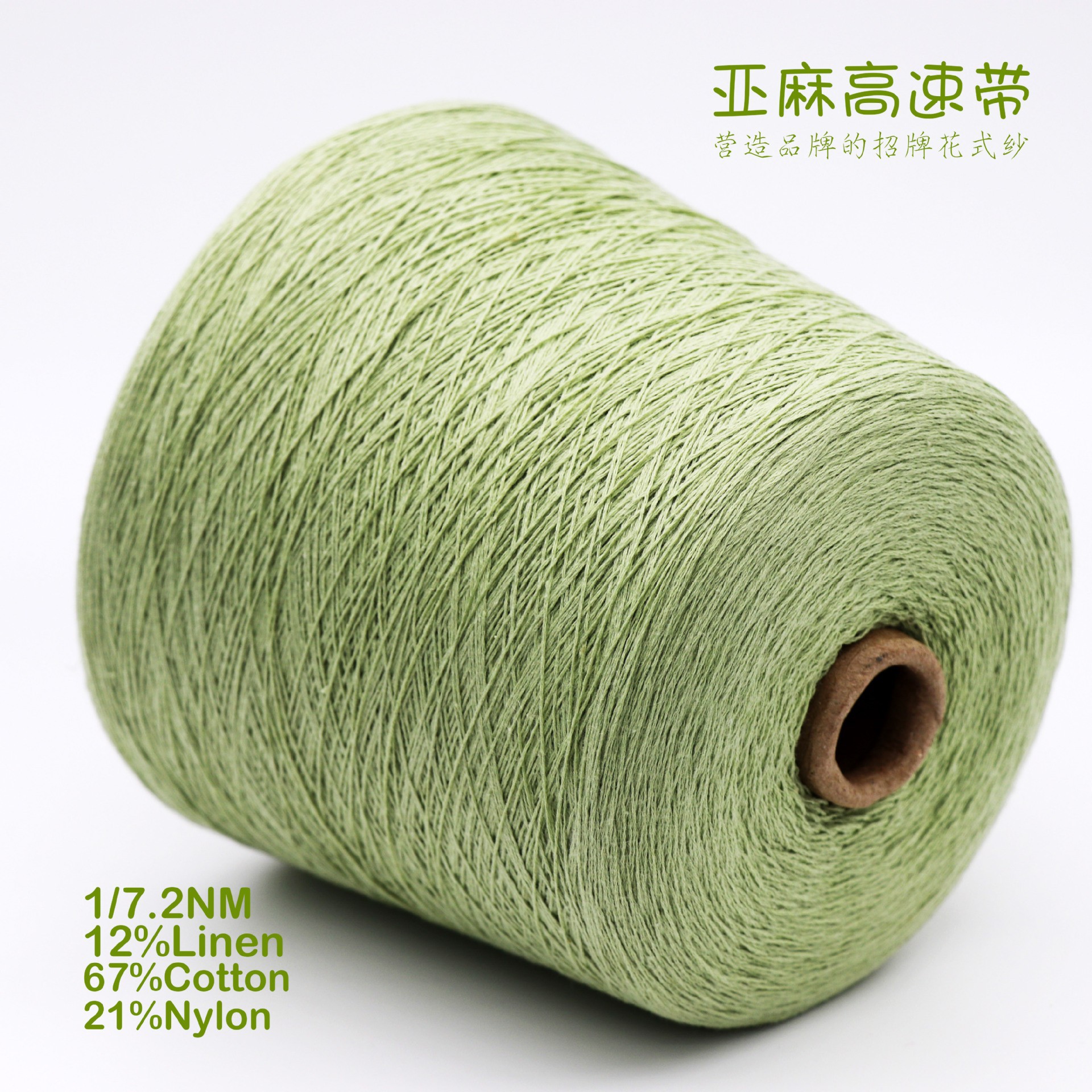 7.2支棉麻高速带纱线12亚麻67棉21尼龙针织毛线钩编手工跨境热销